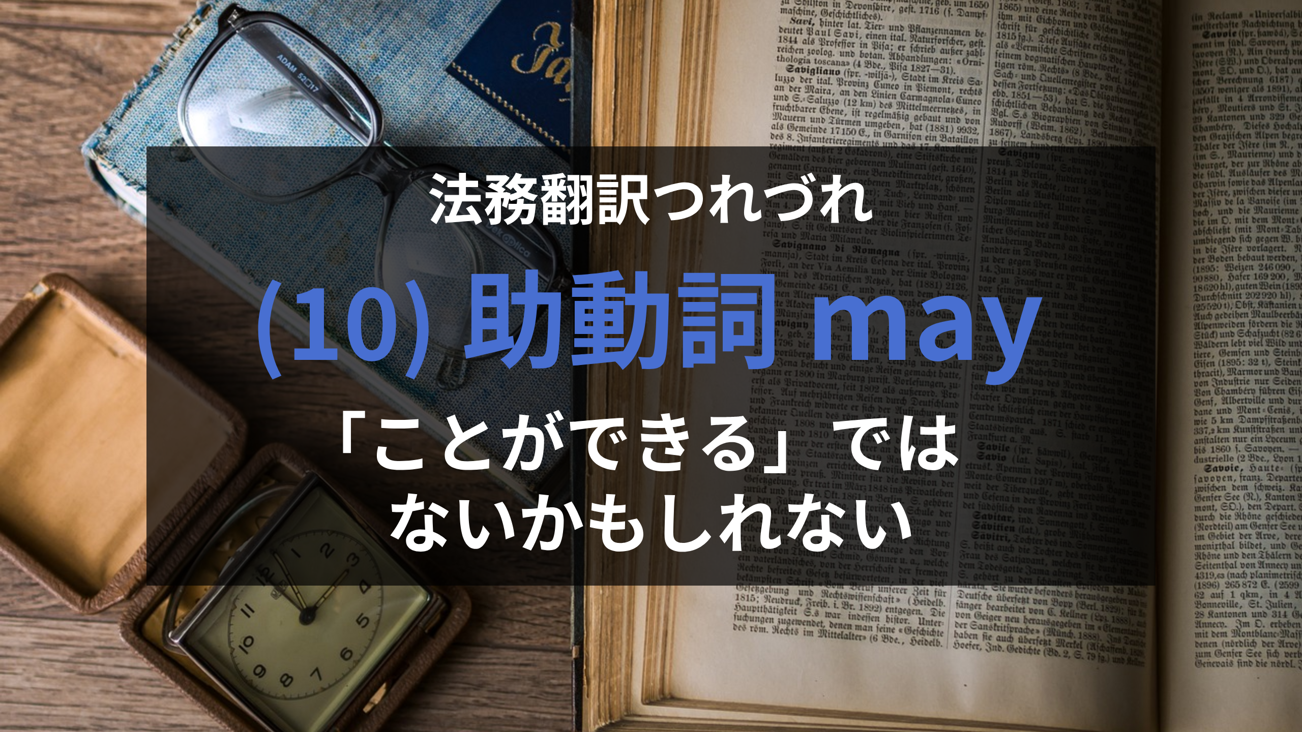 法務翻訳・リーガル翻訳 | Techno Pro Japan, Inc